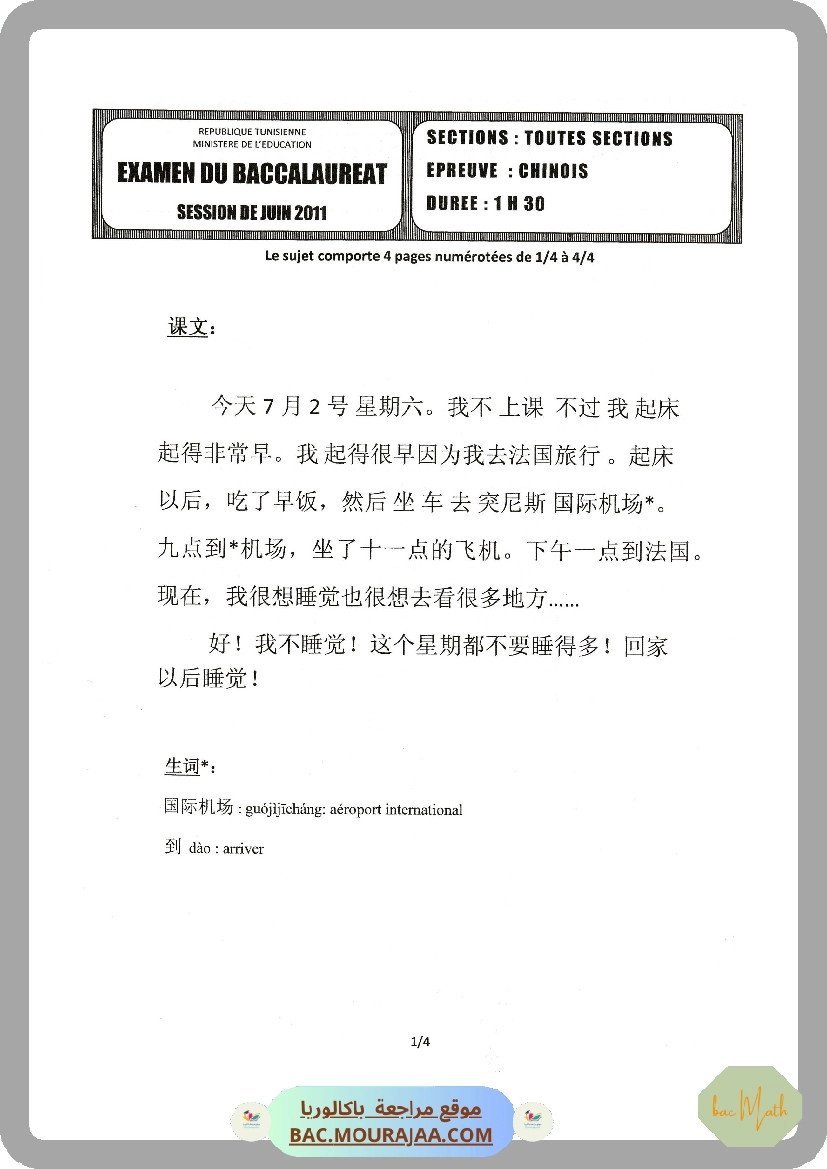 Sujet principale  Bac 2011 – Section math